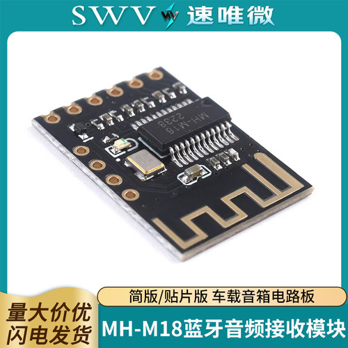 MH-M18蓝牙5.0音频接收模块
