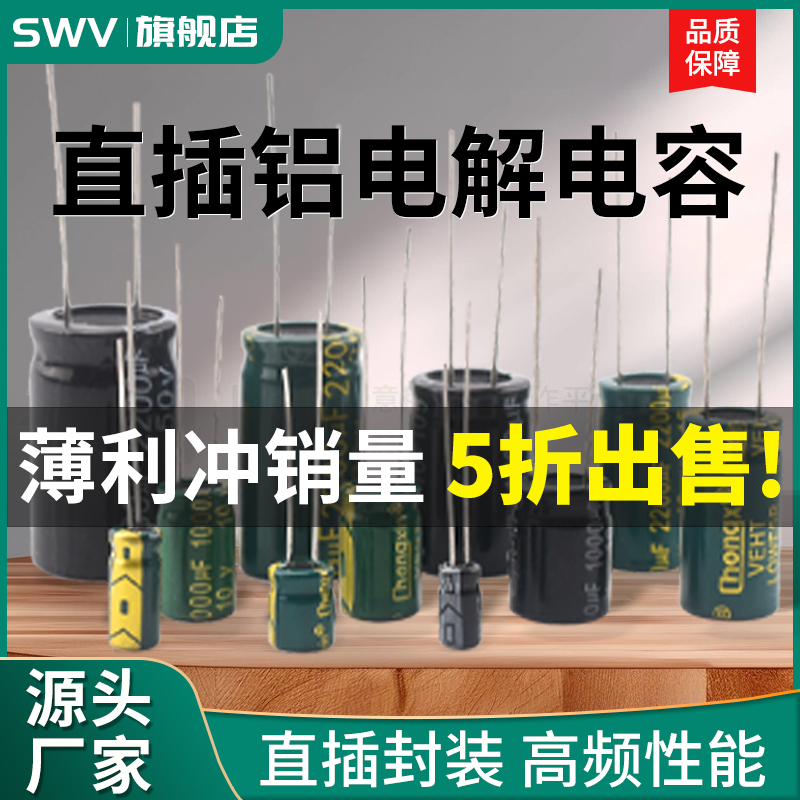 直插铝电解电容器元件10/16/25v/35/50V/100/220/470/1000/2200uF 电子元器件市场 电容器 原图主图