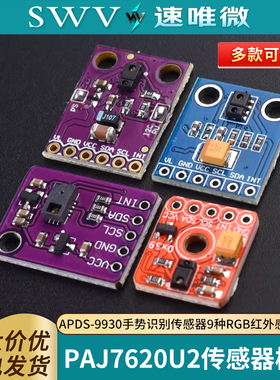 手势识别传感器APDS-9930PAJ7620U2传感器模块9种RGB红外感应9960