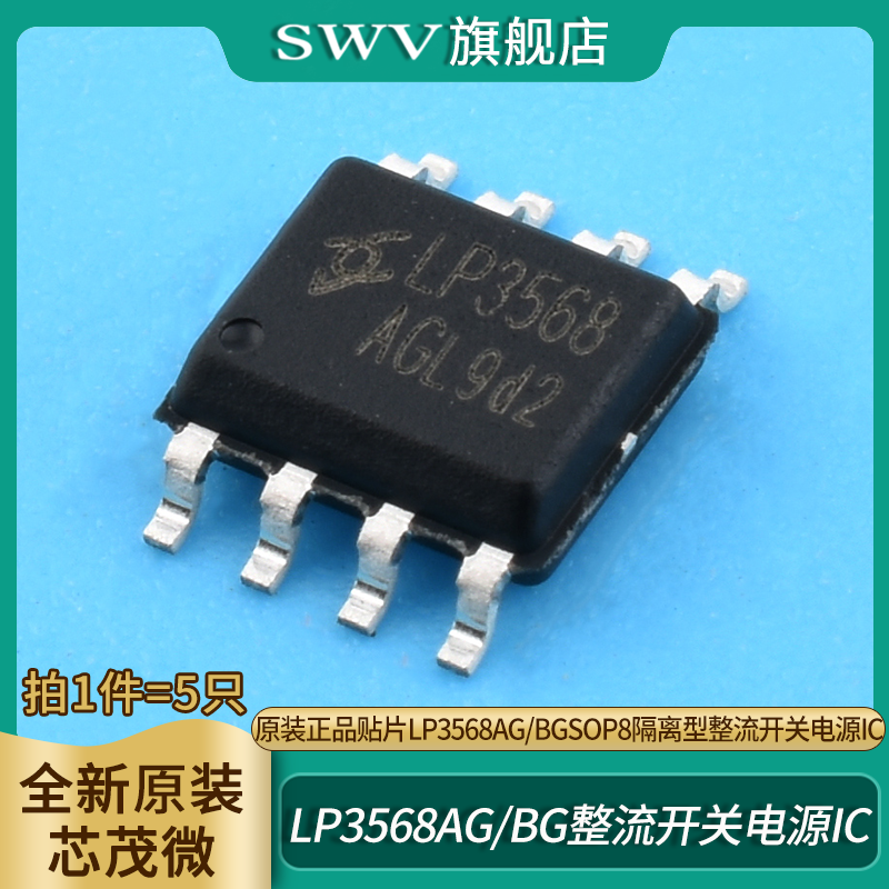 SOP8隔离型整流开关电源IC