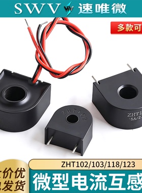 微型电流互感器传感器 交流充电桩 ZHT103 118A/118F/102/131/123