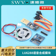 语音合成模块LU6288文本转TTS 替代SYN6288 赠送STM32 51程序