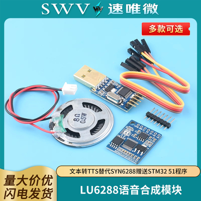 语音合成模块LU6288文本转TTS