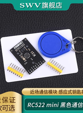RC522mini黑色通信模块 IC卡钥匙扣卡感应式模块 NFC通信模块