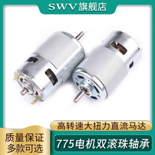 直流775电机大扭矩795双轴承12v24V高速diy大功率895电动工具马达