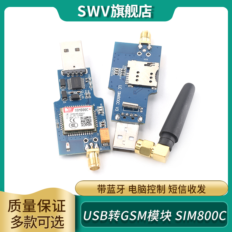 USB转GSM模块四频GSM/GPRS SIM800C带蓝牙短信收发-封面