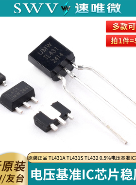 原装正品 UMW TL431A TL431S TL432 0.5%电压基准IC芯片稳压管