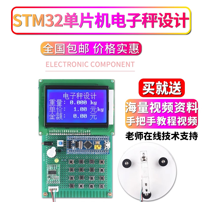 基于STM32单片机电子秤设计语音电子DIY开发板实验套件