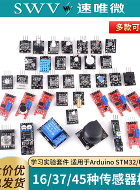 16/37/45种传感器模块 学习实验套件 适用于Arduino STM32/UNO R3