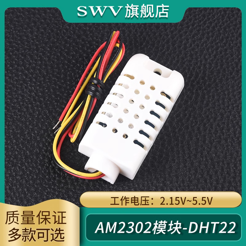 数字温湿度传感器模块
