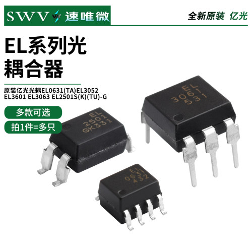原装亿光光耦EL0631(TA) EL3052 EL3601 EL3063 EL2501S(K)(TU)-G