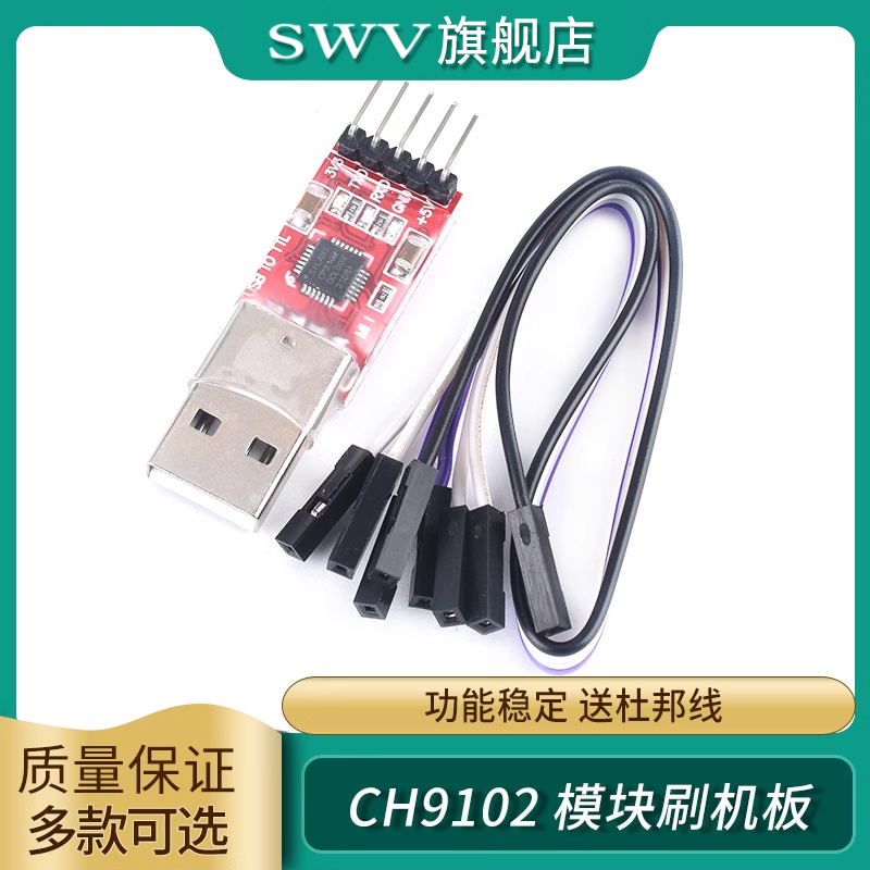 六合一多功能转串口模块USB转