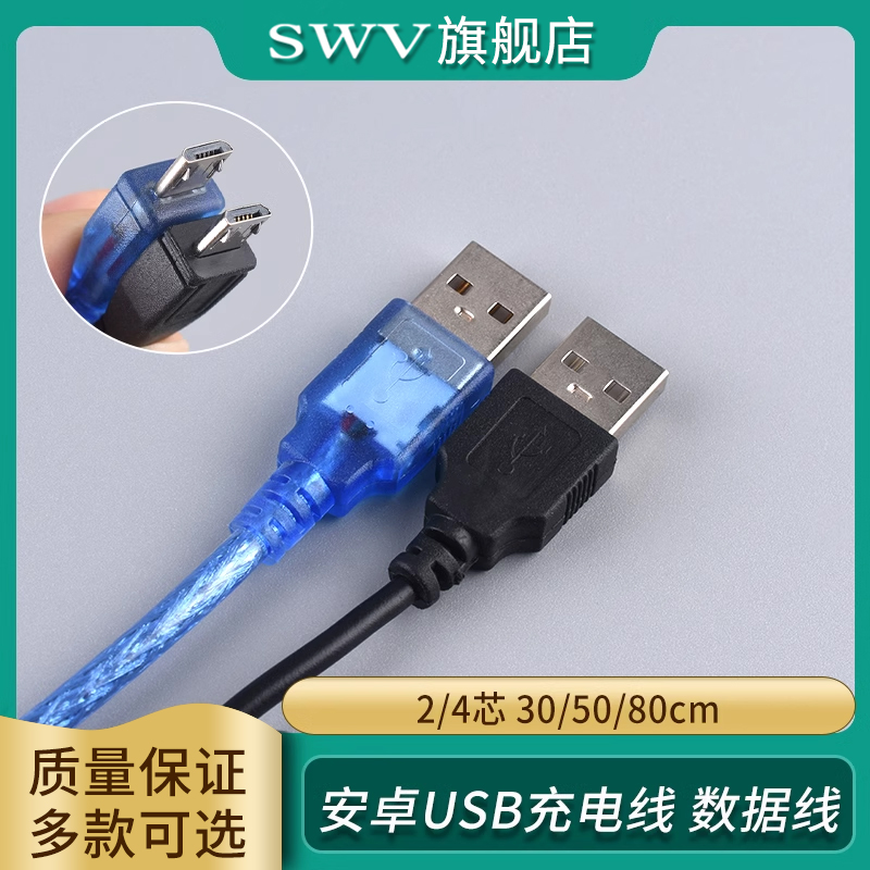 国标麦克手机安卓电源线