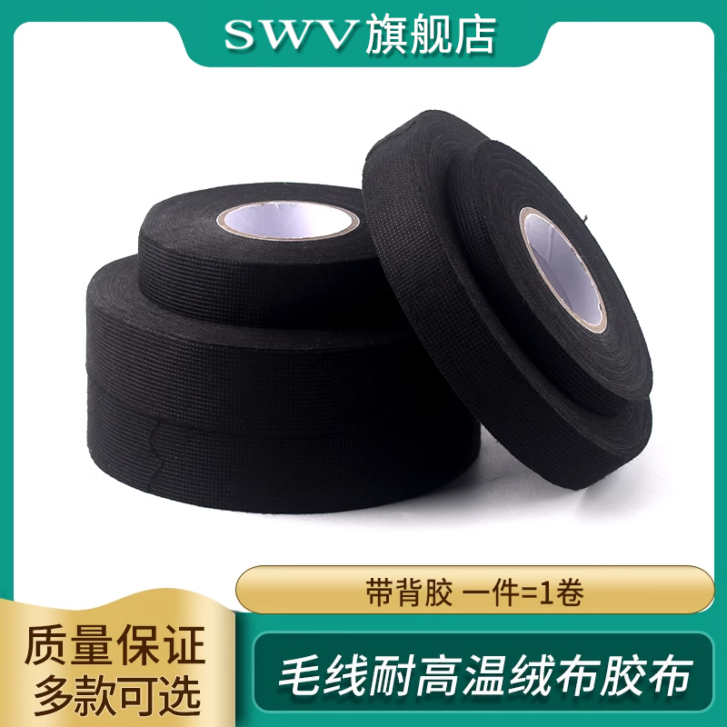 毛绒耐高温绒布胶布带背胶