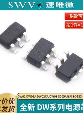 全新 DW01 DW01A DW02CA DW03 8205A贴片SOT23-6 电源芯片