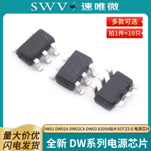 全新DW01DW01ADW02CA