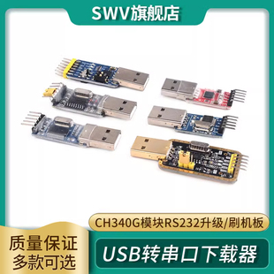 刷机板线PL2303 USB转TTL USB转串口下载器线CH340G模块RS232升级