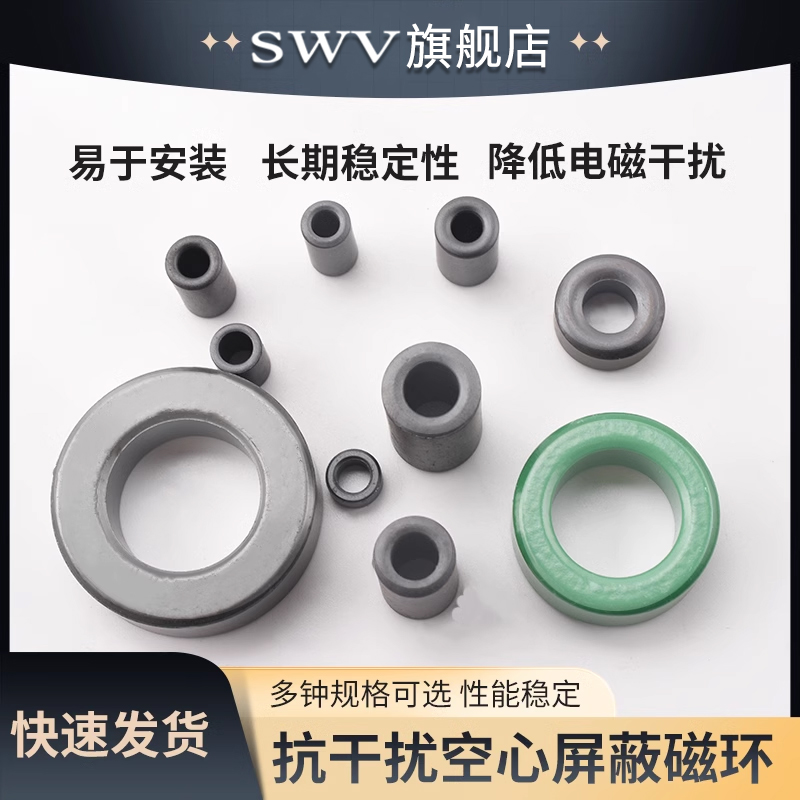 铁氧体抗干扰屏蔽磁环
