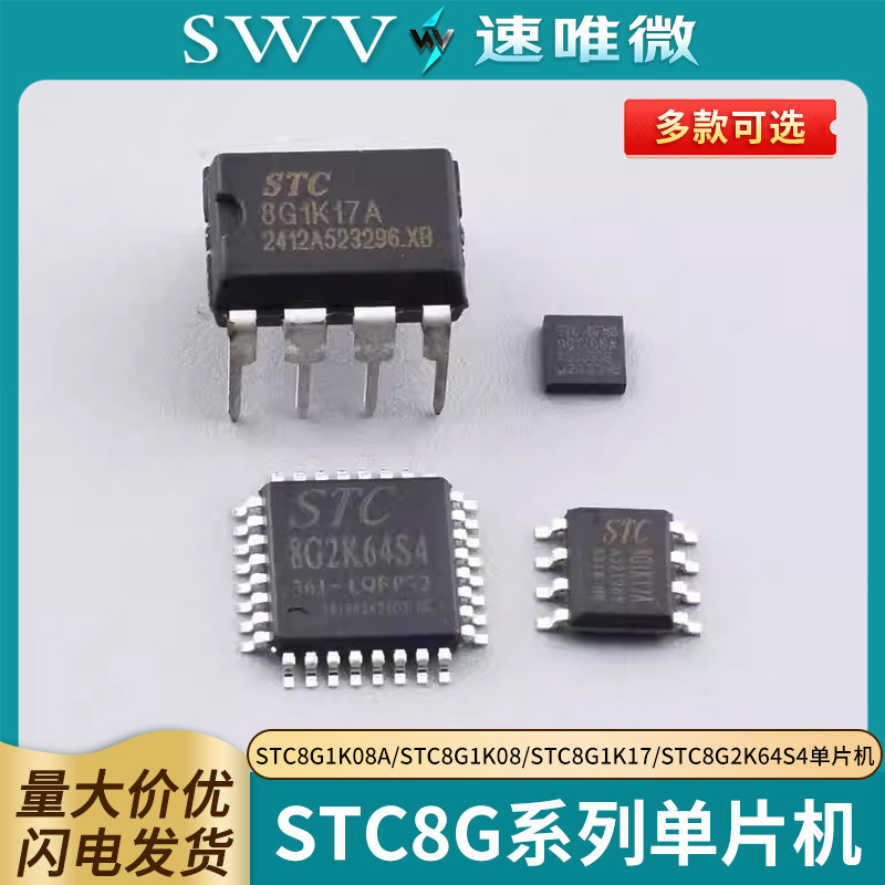 全新原装STC8G1K08A/STC8G1K08/图片
