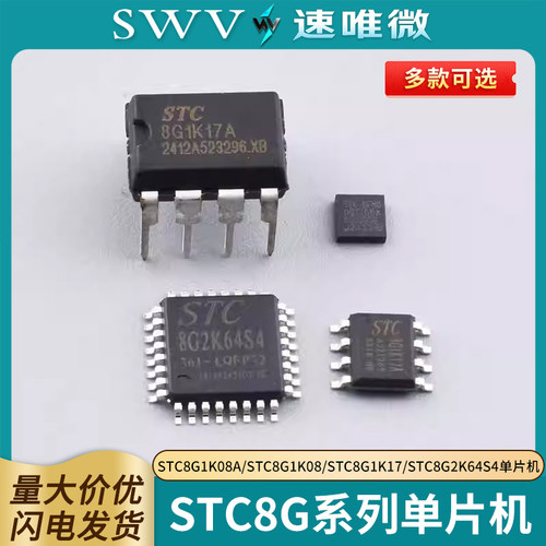 全新原装STC8G1K08A/STC8G1K08/