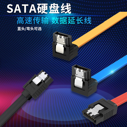 高速SATA2.0SATA3.0数据线