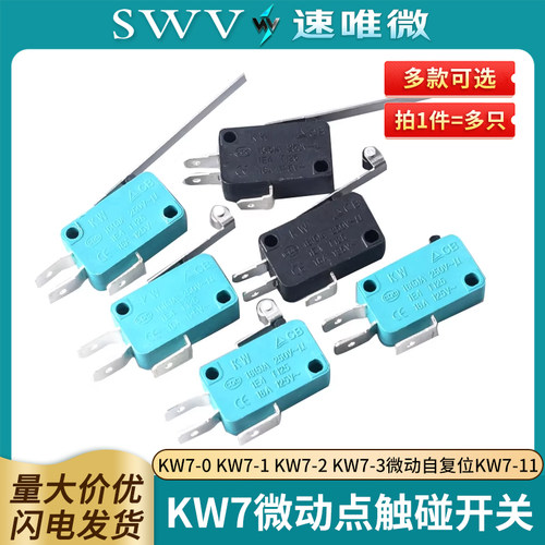 行程限位微动点触碰开关