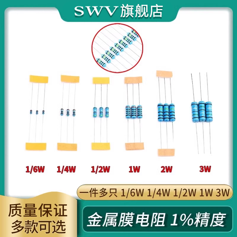 金属膜电阻7.5K8.2K9.1K