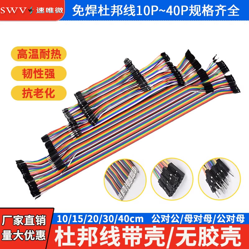 杜邦线 母对母 公对公 公对母10/15/20/30/40cm连接线40P彩色排线