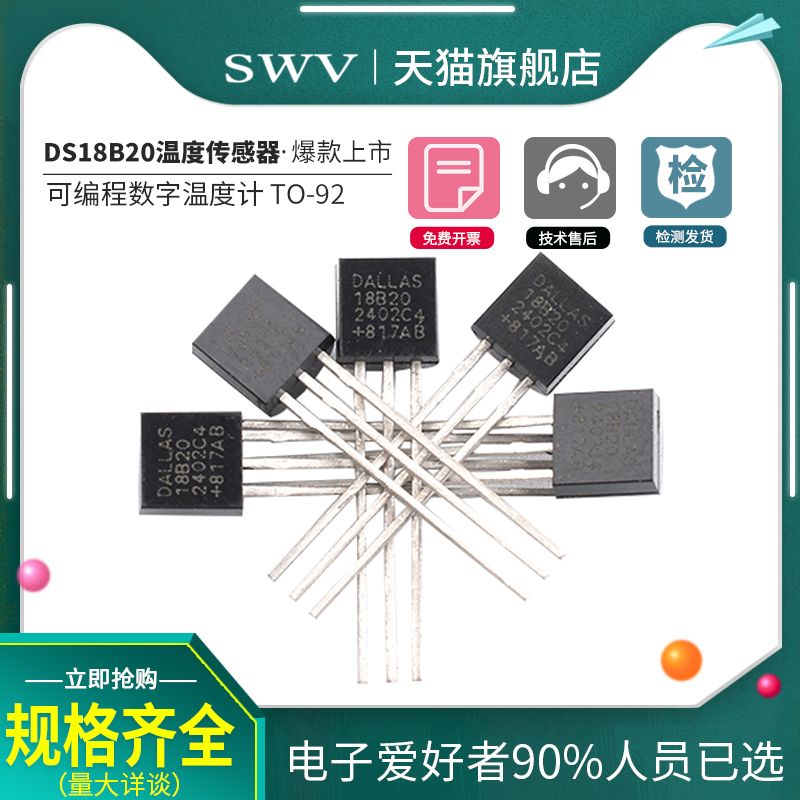 DS18B20TO-92温度传感器