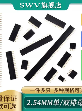 单排母座2.54mm排针插座双排母1*2P3P4P5P6P7P8P9P10P16P20P40P