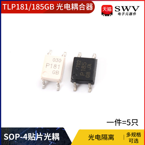 贴片光耦光电耦合器光电隔离