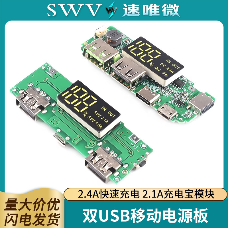 2.4A快速充电2.1A充电宝模块双USB移动电源板18650锂电池升压5V