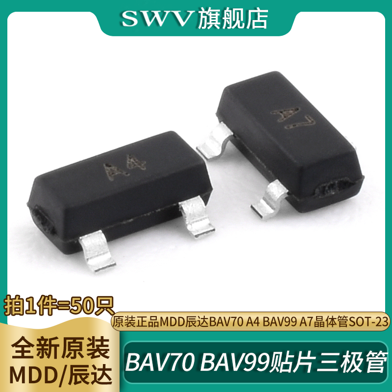 原装正品MDD辰达BAV70A4BAV99