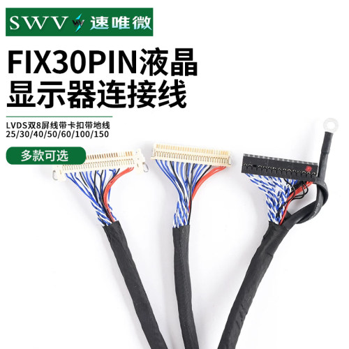 FIX-30PIN液晶LVDS双8屏线