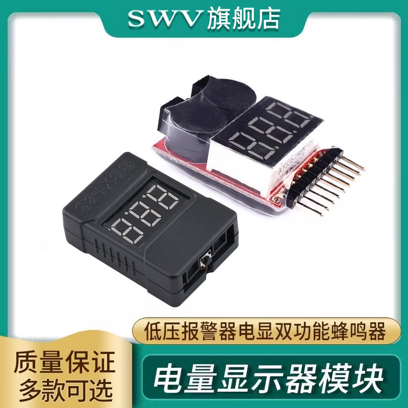 电量显示器/BB响低压报警器电显双功能蜂鸣器1-8S新款二合一 模块
