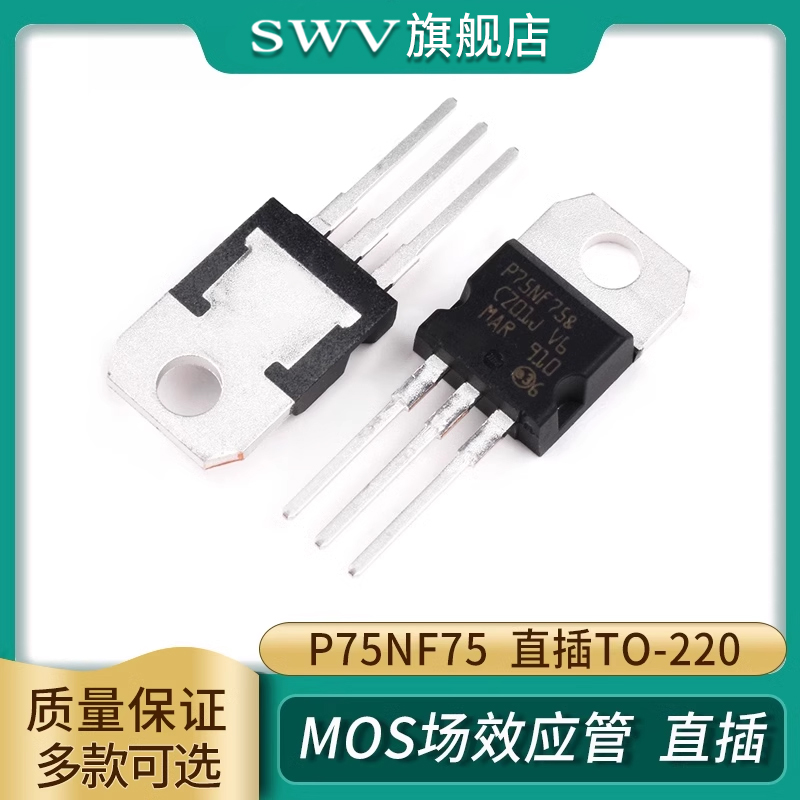 P75NF75逆变器场效应管