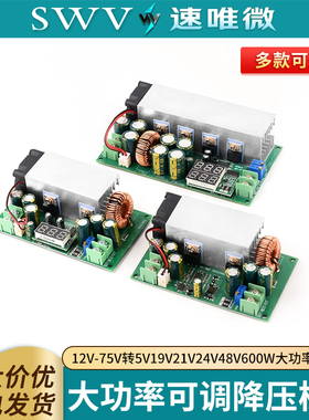 DC-DC直流可调降压模块12V-75V转5V19V21V24V48V600W大功率转换器