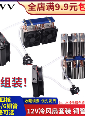 鱼缸冷水机/器系统套件成品12V半导体制冷片四核空调扇降温60~88L