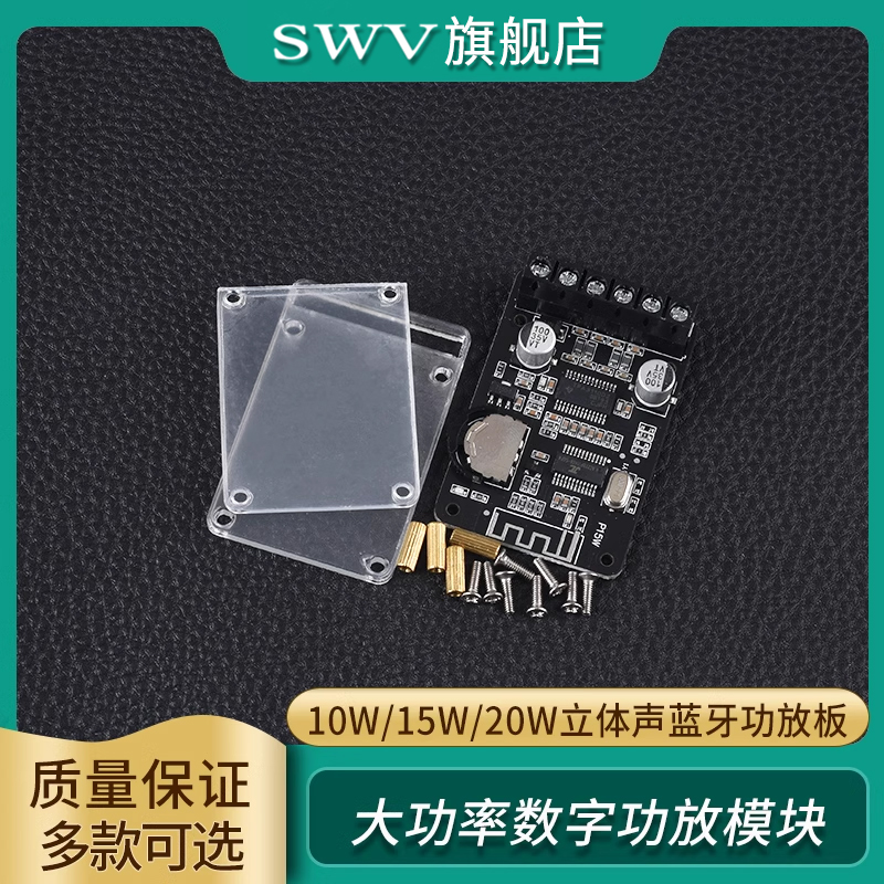 10W/15W/20W立体声蓝牙功放板
