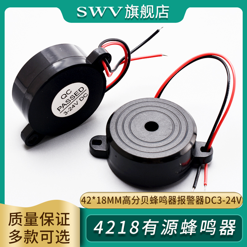 4218有源压电式报警声蜂鸣器