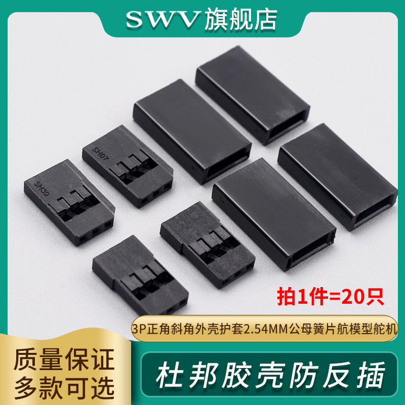 杜邦胶壳防反插3P正角斜