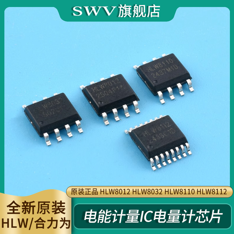 原装正品 HLW8012 HLW8032 HLW8110 HLW8112电能计量IC电量计芯片