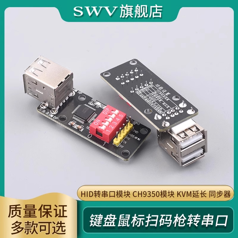 键盘鼠标扫码枪转串口模块