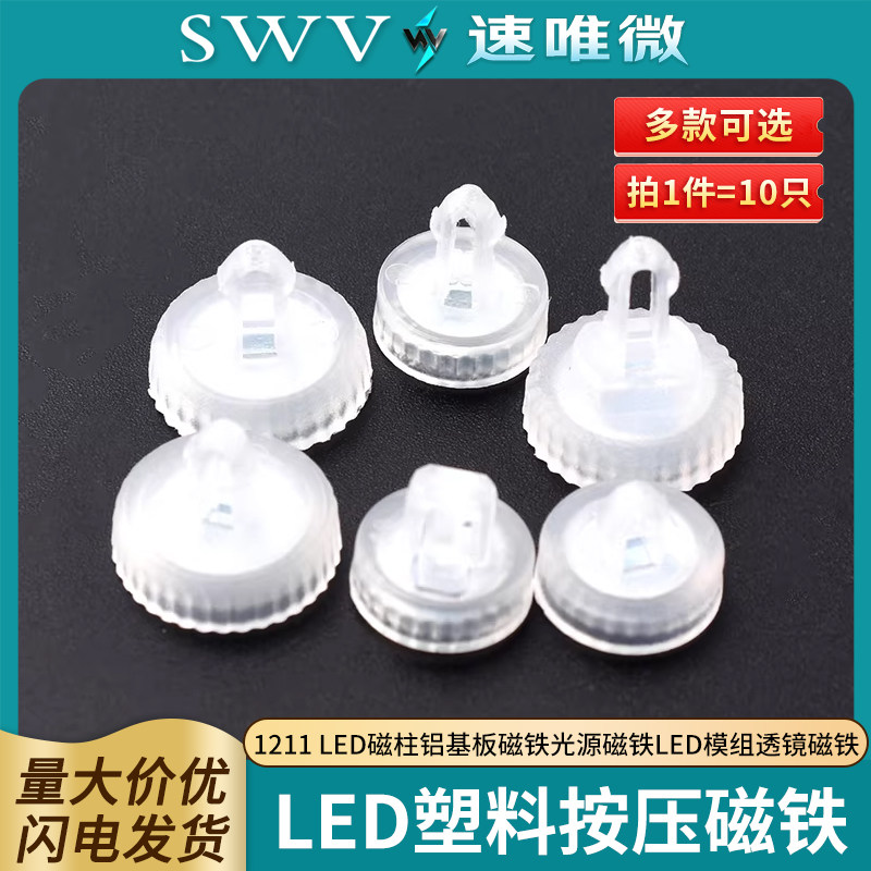 LED塑料按压磁铁1211 LED磁柱铝基板磁铁光源磁铁LED模组透镜磁铁,电子元器件市场,吸铁石/磁铁/强磁/巴克球,淘宝优惠券,粉丝福利购,淘宝优惠卷