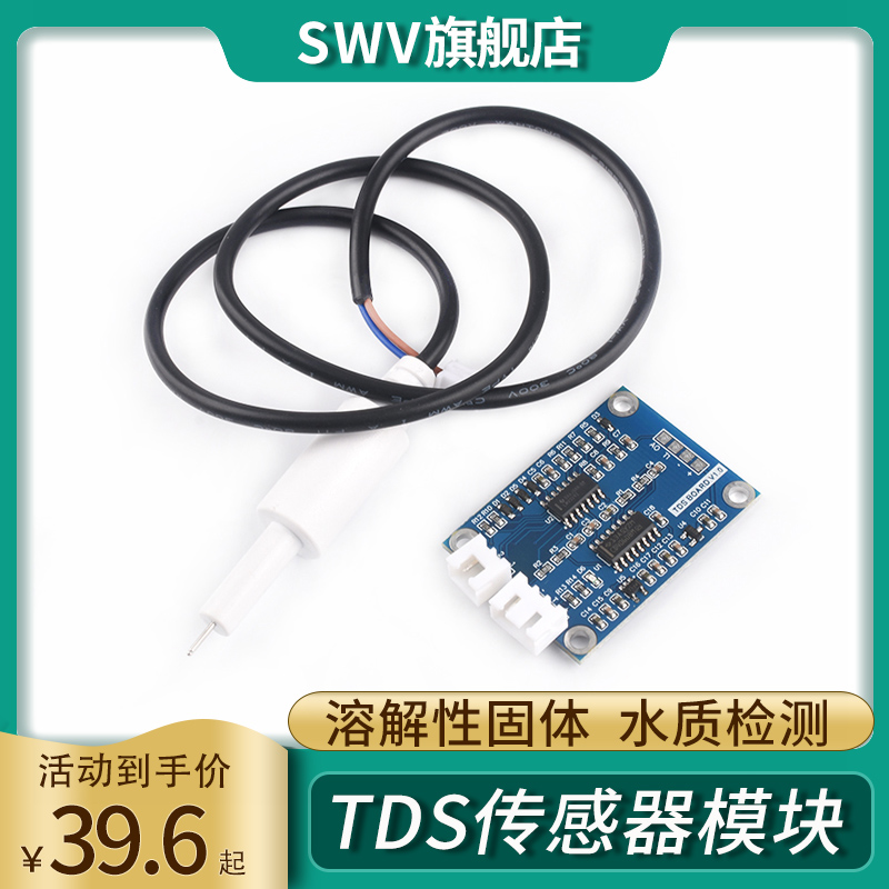 TDS传感器模块模拟信号溶解性固体水质检测适用于51/stm32