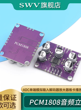 PCM1808音频立体声ADC单端模拟输入解码器 放大器板卡播放器模块