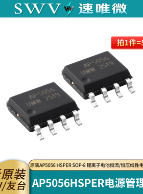 原装AP5056HSPER SOP-8 锂离子电池恒流/恒压线性电源管理芯片