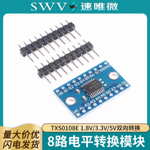 TXS0108E高速全双工8路电平