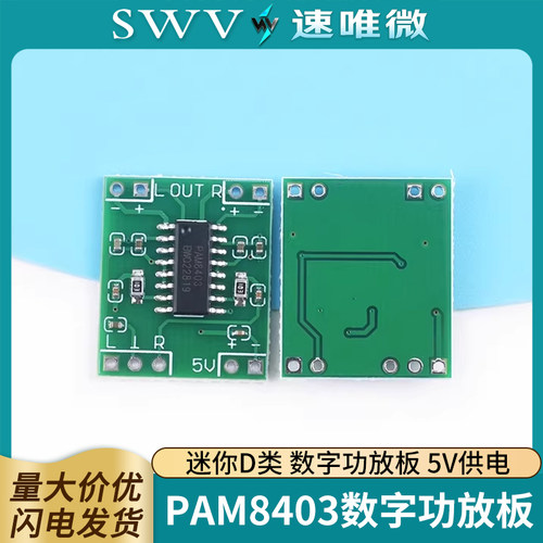 微型数字功放板2*3WD类