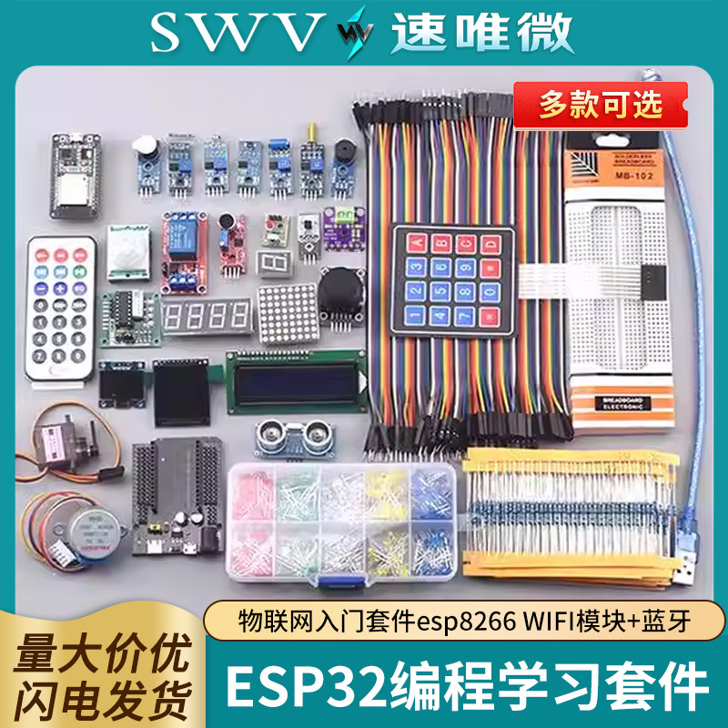 [b站推荐]ESP32开发板物联网套件